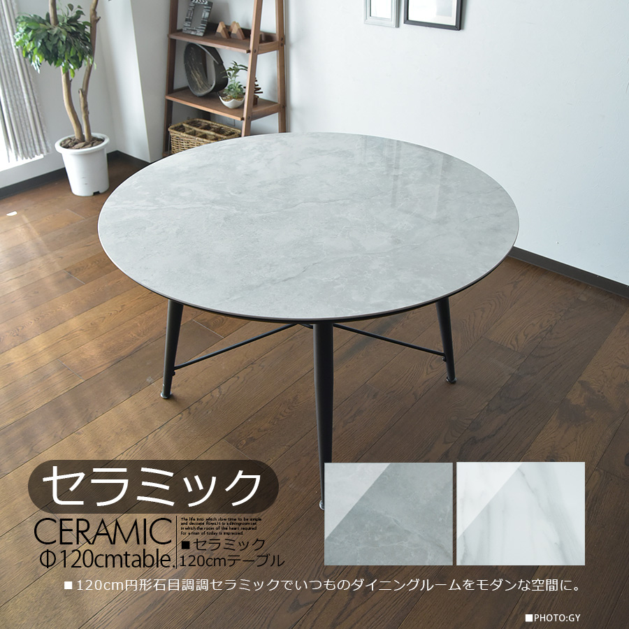バロック　セラミックテーブル　120cm テーブル)120cm幅 セラミックテーブル バロック2 GY / (チェア