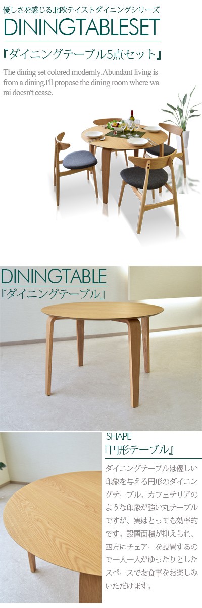 ダイニングテーブルセット 幅110 5点セット 木製 円テーブル 丸