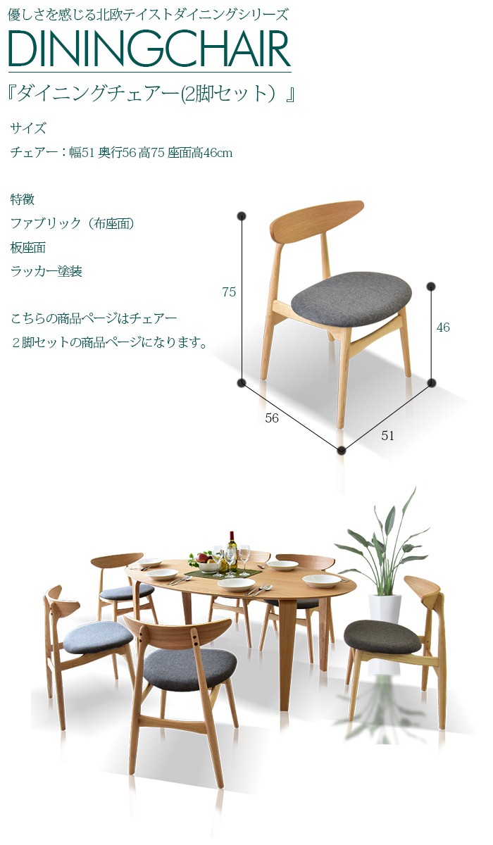 ダイニングチェアー 木製 完成品 2脚セット 椅子 チェアー 布座面 板座