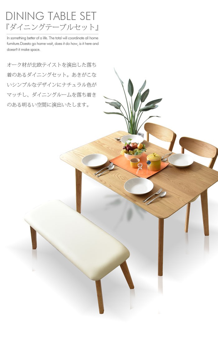 2238　木製ダイニングテーブル4人用（2人掛けベンチ1脚付き） 木製 4人掛けダイニングテーブルセット 椅子2脚 ベンチ1脚