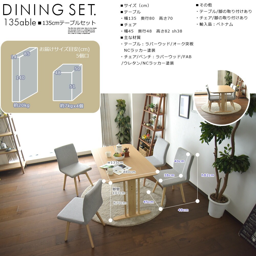 ダイニングテーブル　80✖️130✖️70 ダイニング5点セット ダイニングテーブルセット 4人掛け 130×80cm