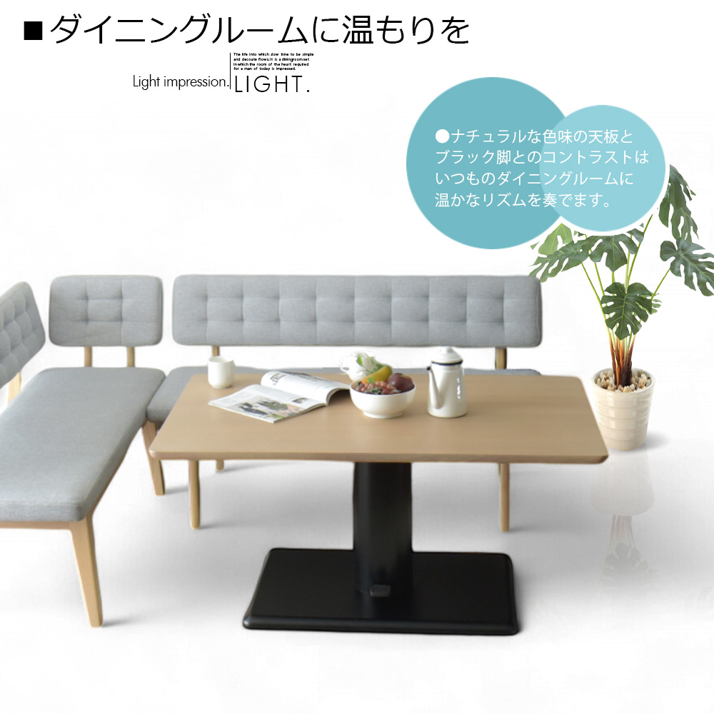 ダイニングテーブル リビングテーブル 4人掛け用 幅120cm 昇降テーブル