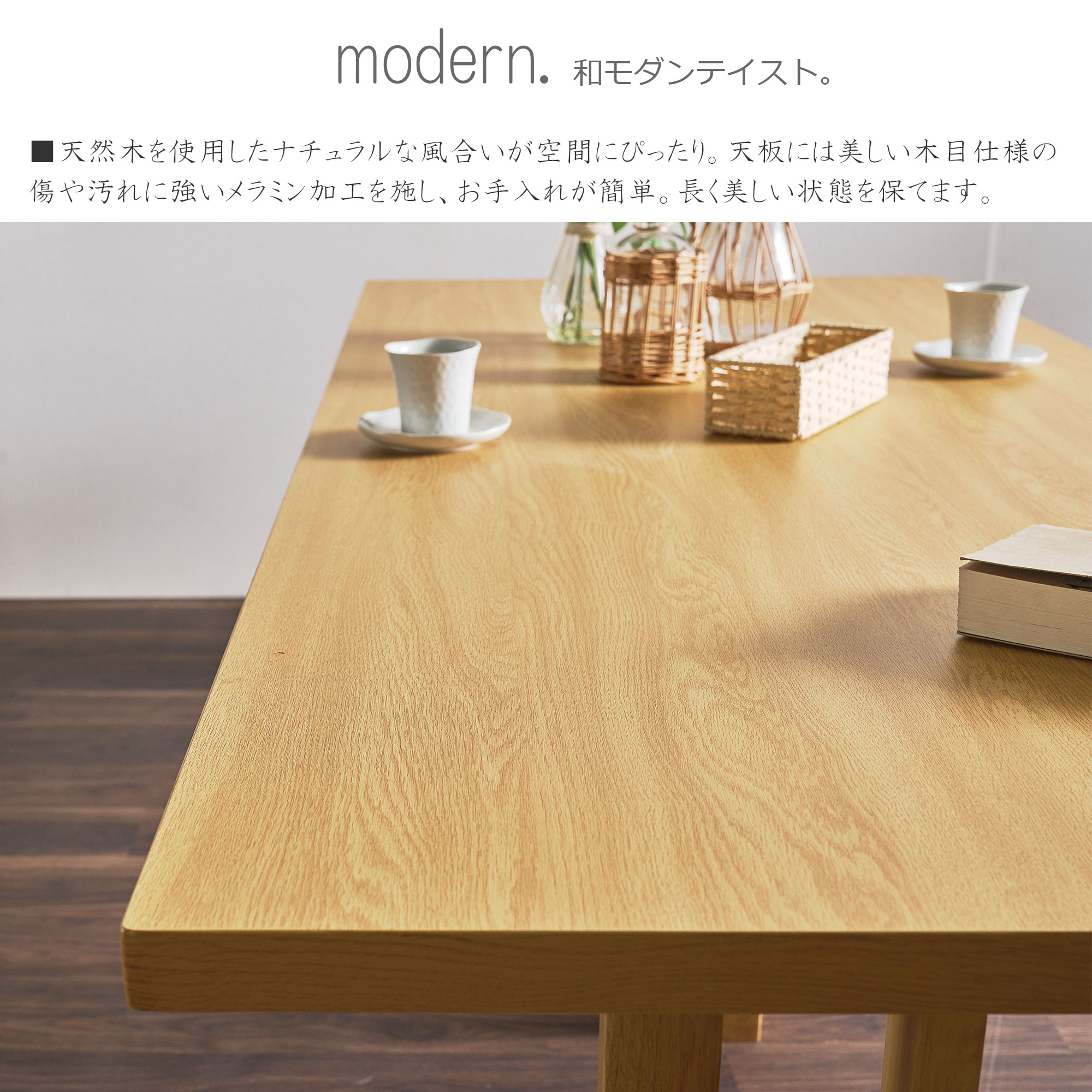 ダイニングテーブルセット 4人掛け 5点セット メラミン天板 和モダン 食卓セット 幅150cm ナチュラル/ブラック 畳用 高さ62.5cm - 画像3