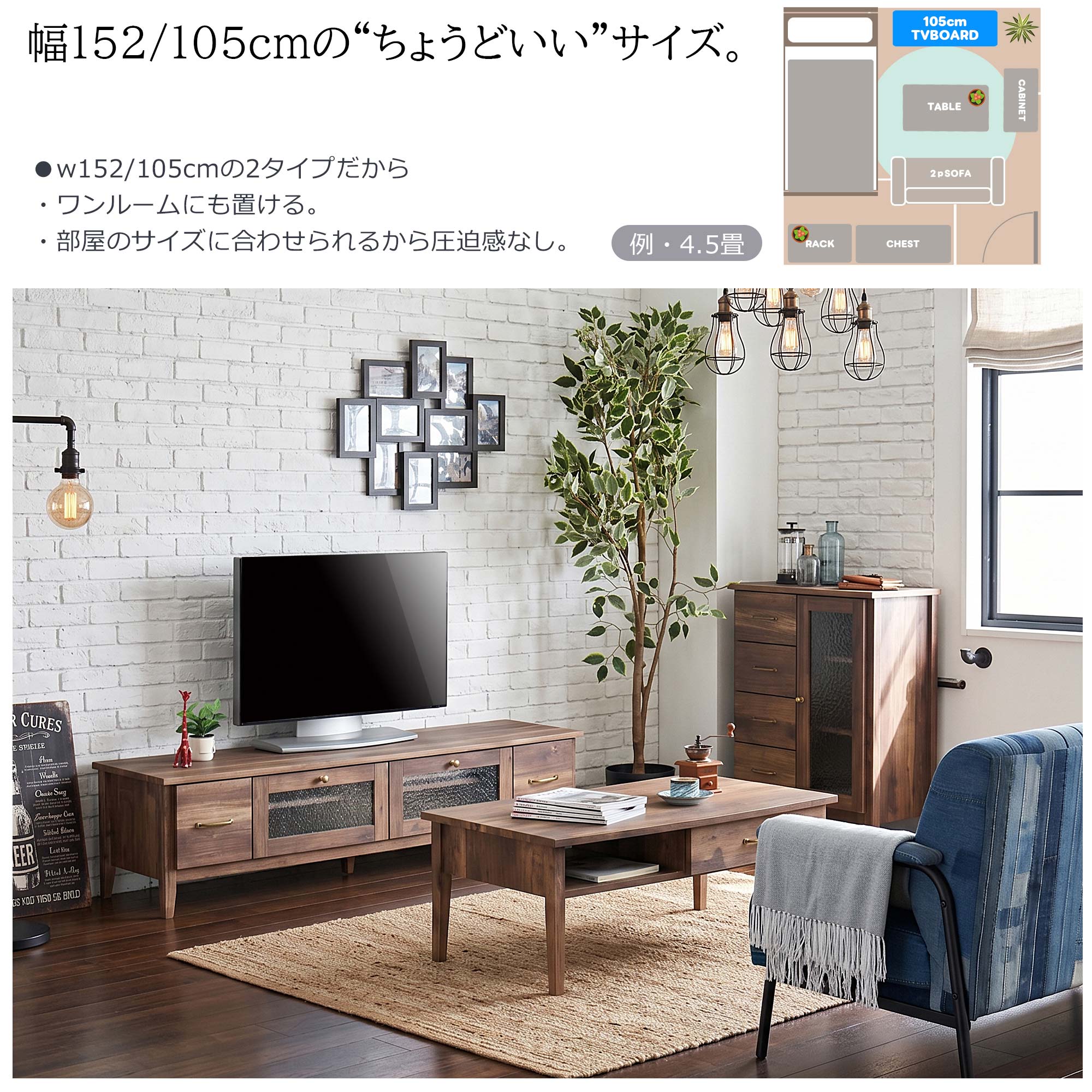 テレビ台 テレビボード ローボード 完成品 幅150cm 幅105cm