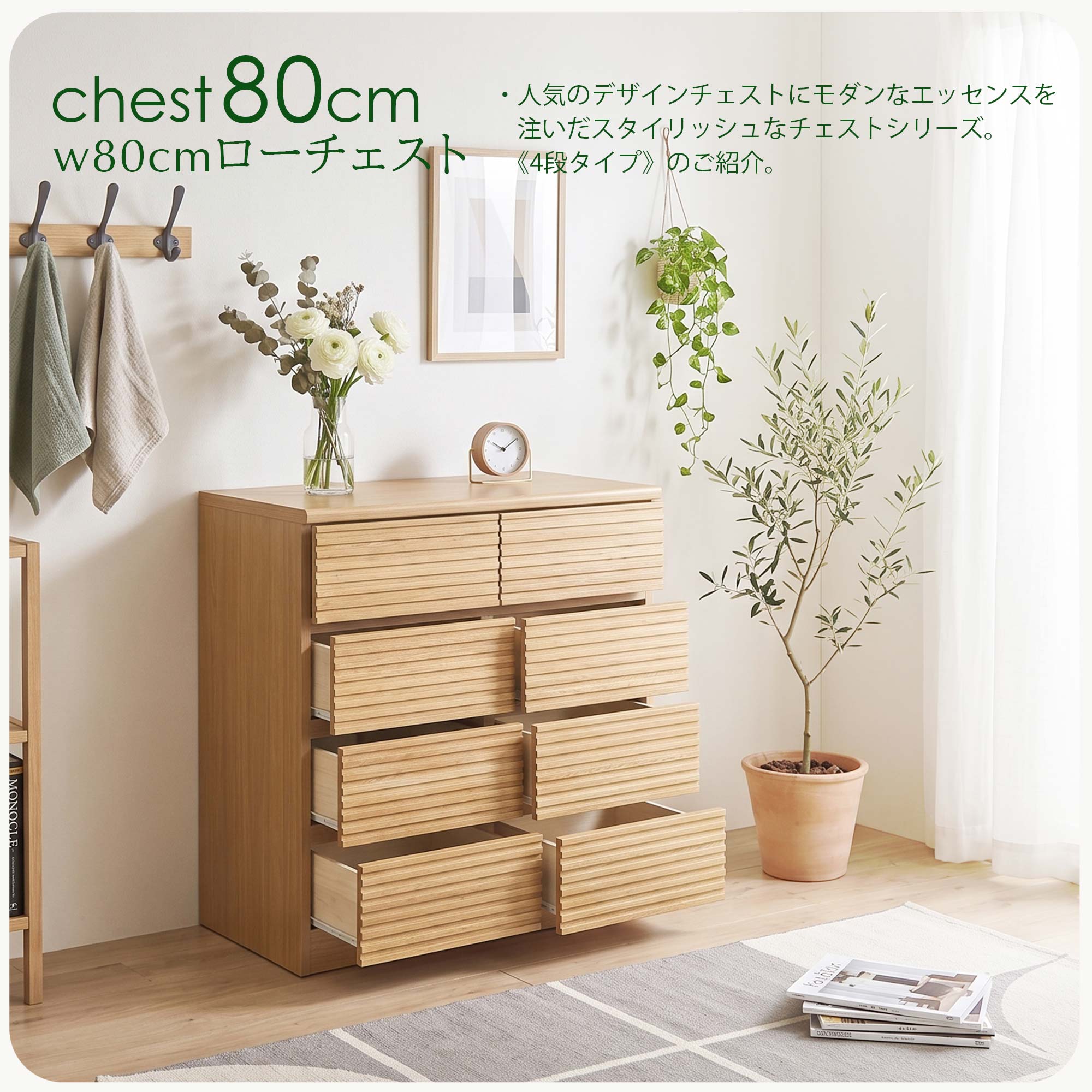 4段ローチェスト チェスト ローチェスト 80cm 4段 収納 ブラウン ナチュラル 木製 木