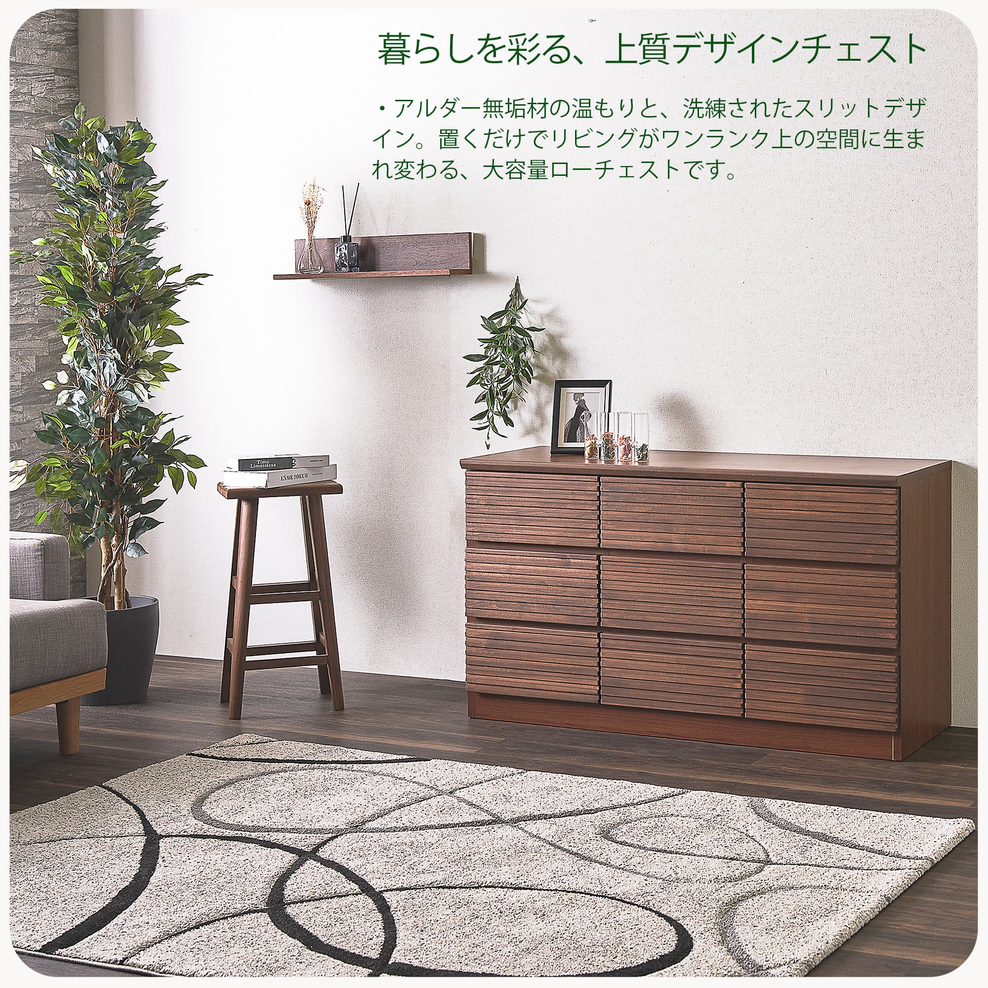 ローチェスト 　120 creation-style_sn-493