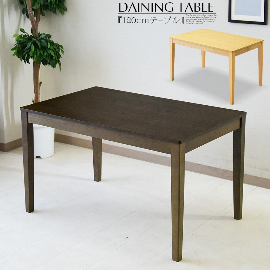120cm テーブル 単品 ナチュラル ブラウン : 家具の杜 - 通販 - Yahoo