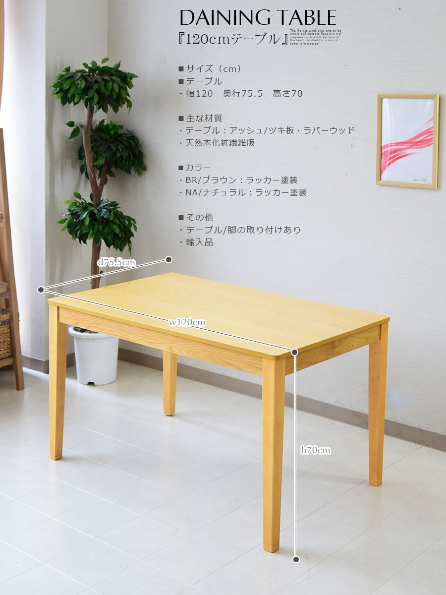 120cm テーブル 単品 ナチュラル ブラウン : 家具の杜 - 通販 - Yahoo