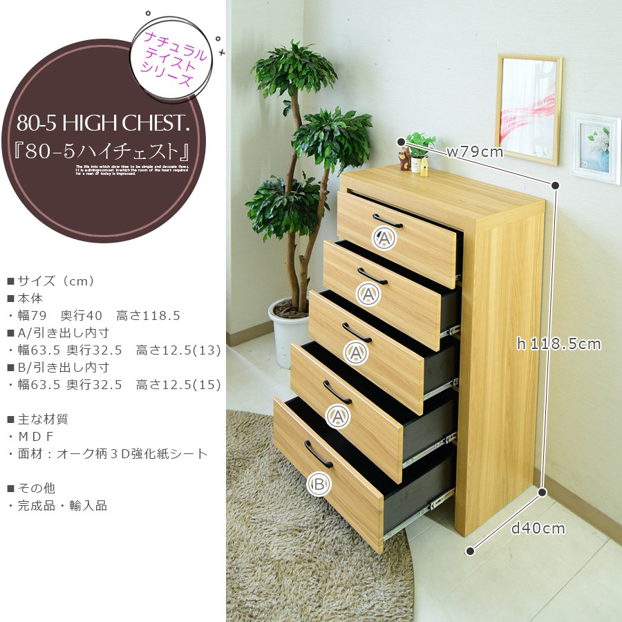 チェスト タンス ハイチェスト 引出し収納 木製 収納家具 リビング 幅80 チェスト 80cm リビング収納 タンス 箪笥 ハイチェスト 引き出し