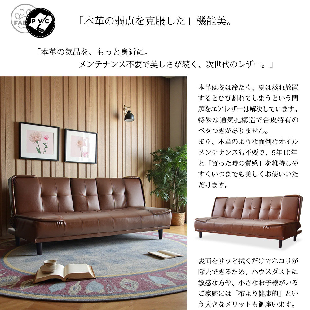 ソファベッド 180cm 3P 3人掛け エアレザー ファブリック PVC モダン