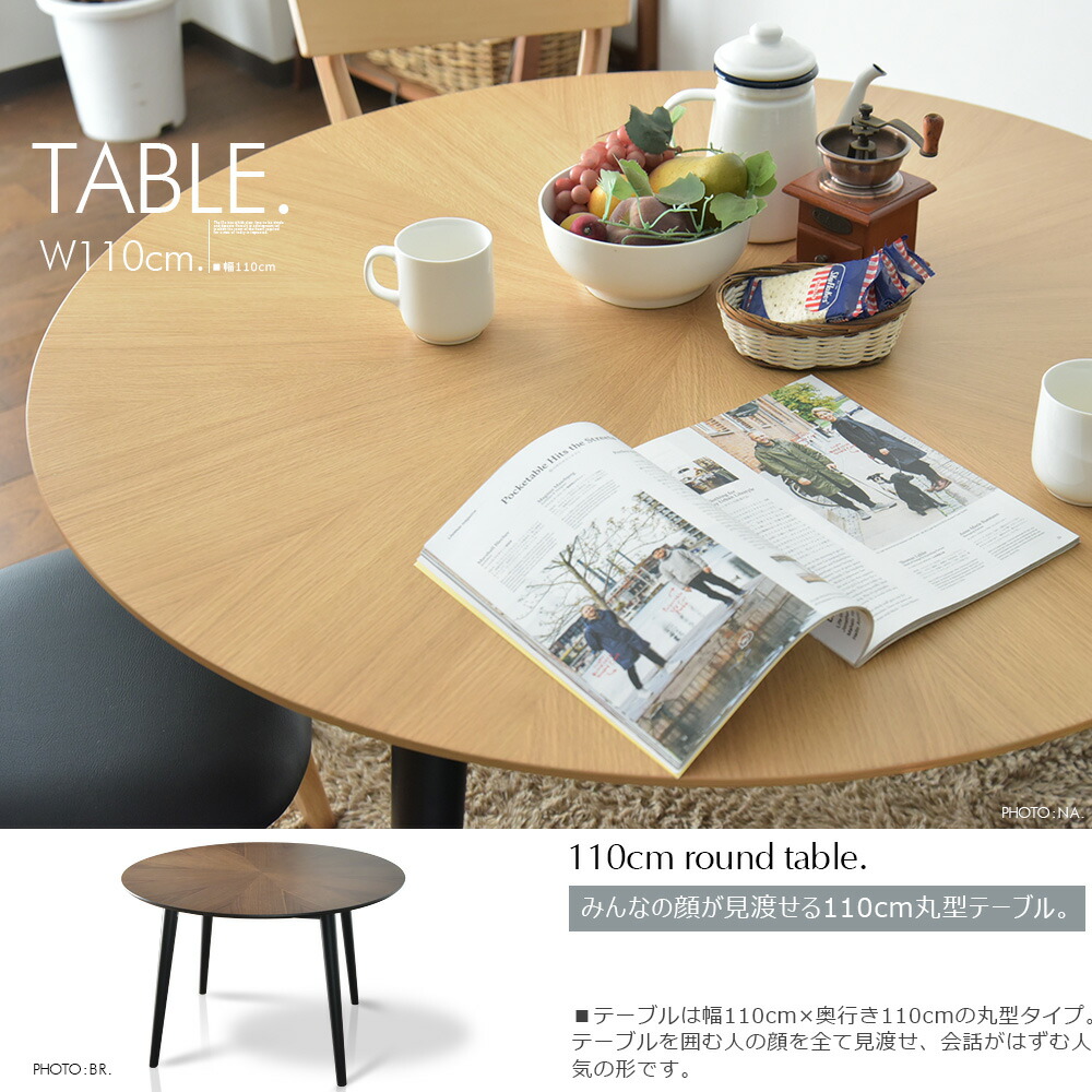丸型 ダイニングテーブル 4人掛け テーブル 幅110cm 丸テーブル 食卓