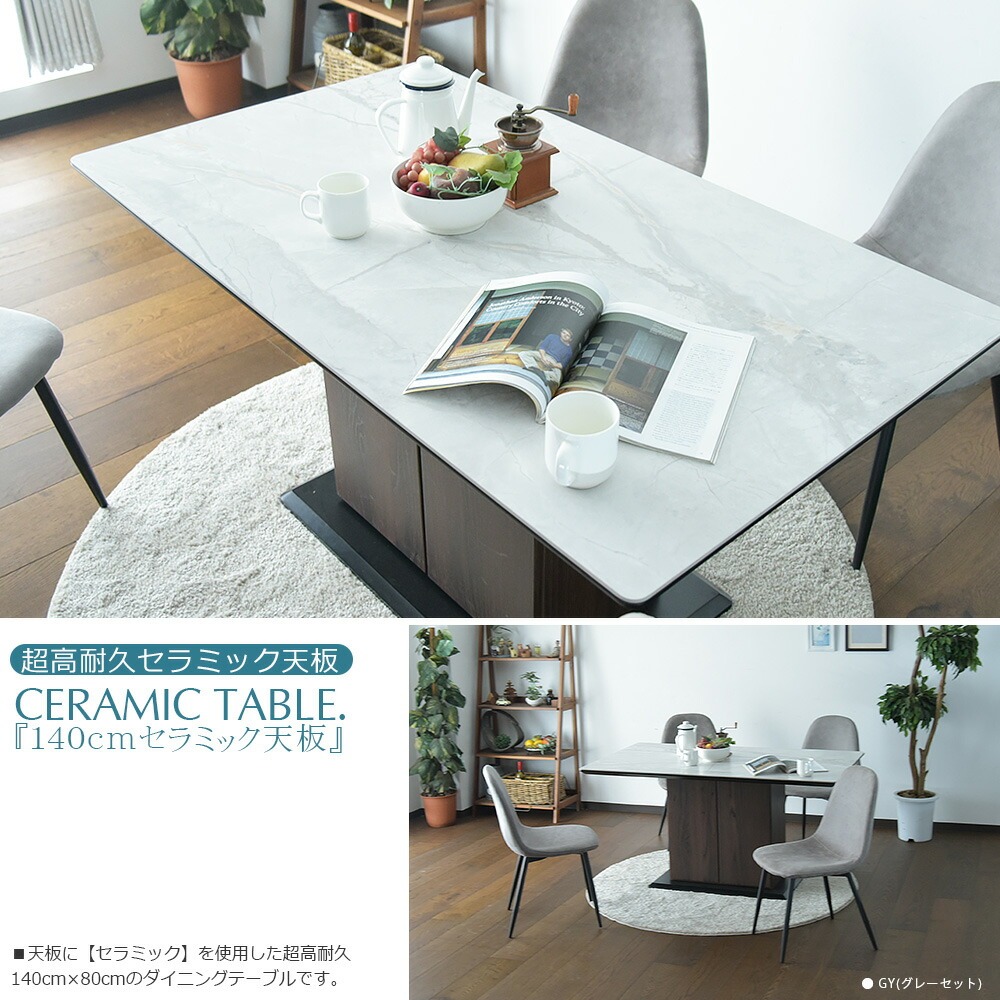 セラミック ホワイト ダイニングテーブル 4人掛け 幅140cm 5点セット