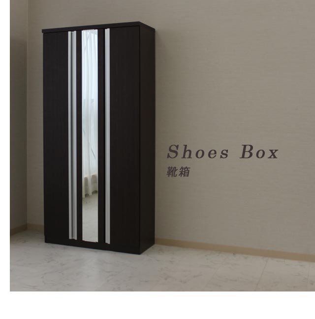 下駄箱 シューズボックス 完成品 ハイタイプ : 家具の杜 - 通販