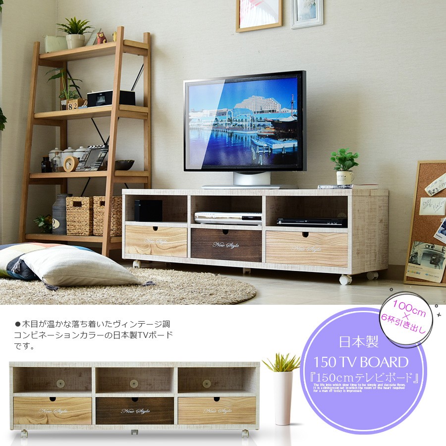 テレビ台 国産品 幅150 TVボード ローチェスト 2段 完成品 木製 モダン
