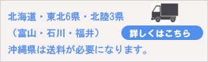 地域別別途送料に関して