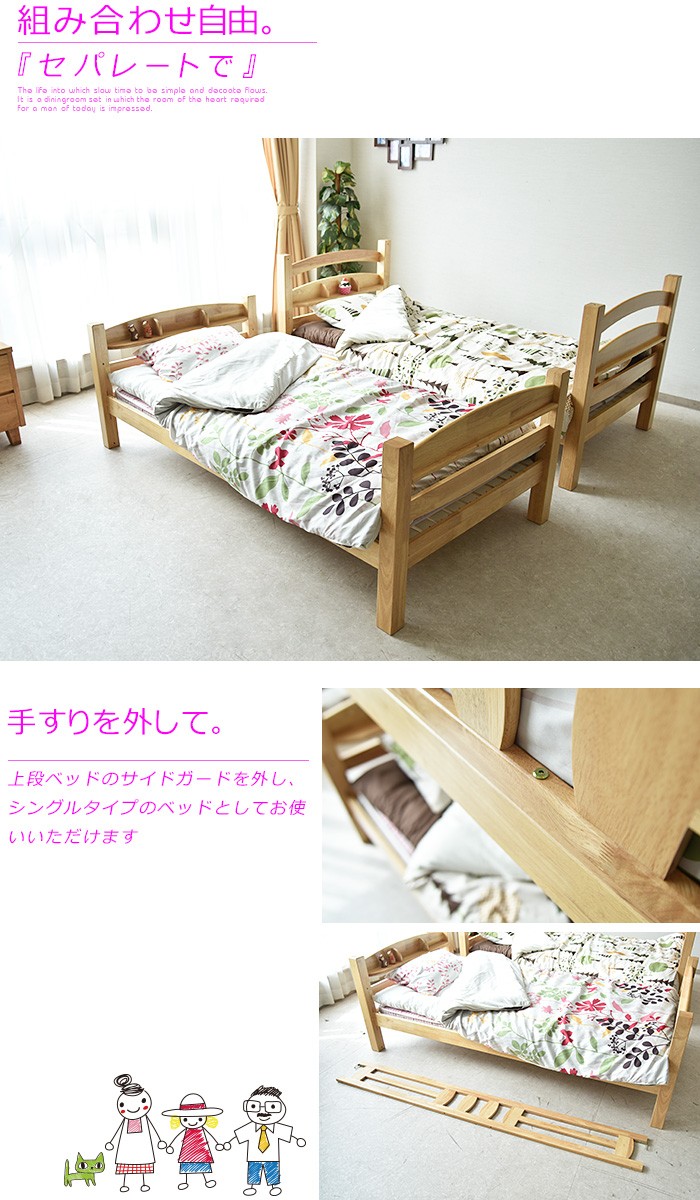 2段ベッド シングルサイズ セパレートタイプ 家具通販 マットレスは
