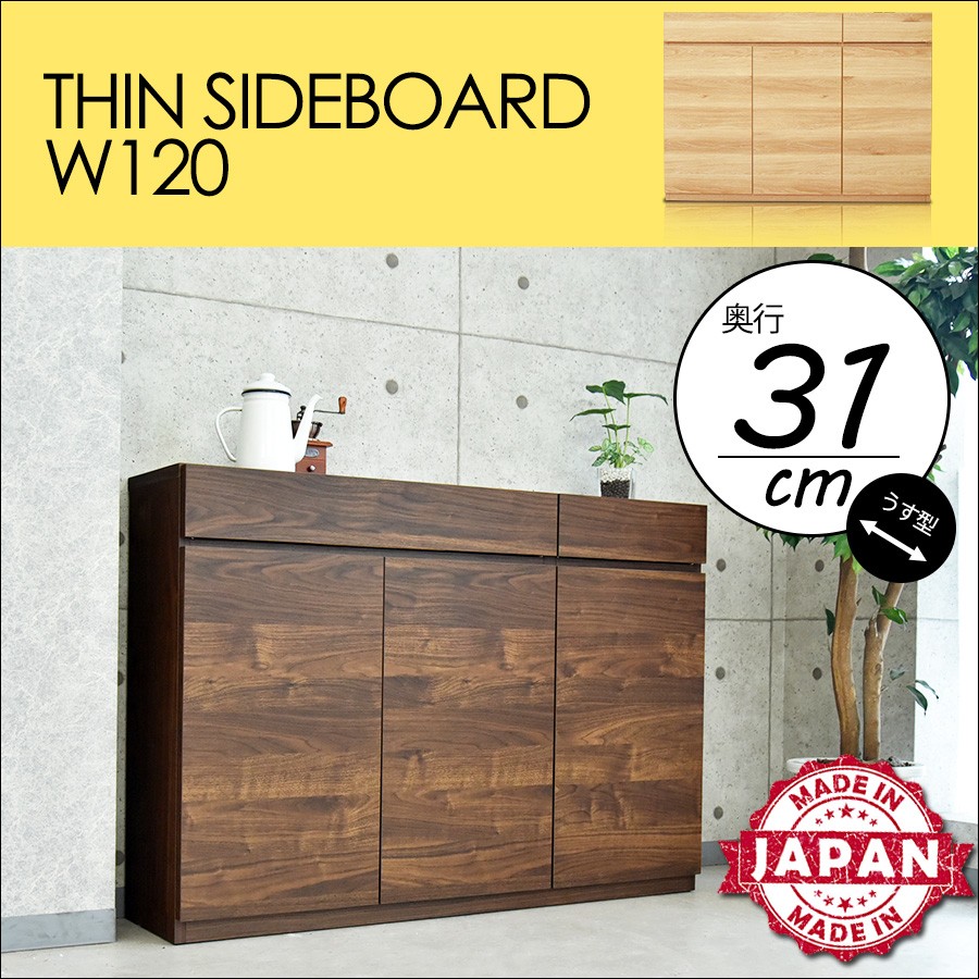 サイドボード 幅120cm キャビネット 日本製 完成品 :sw-356:家具の杜 ...