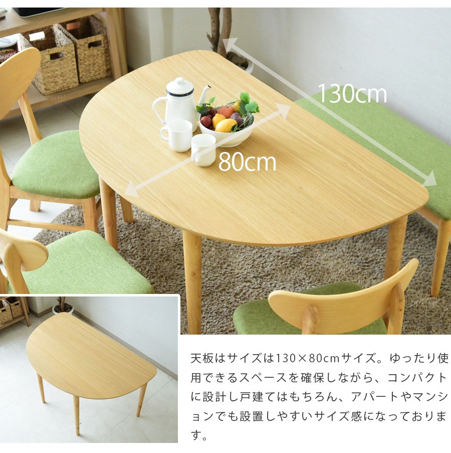 ダイニングテーブルセット 幅130cm 丸テーブル 半円 ベンチ ５人