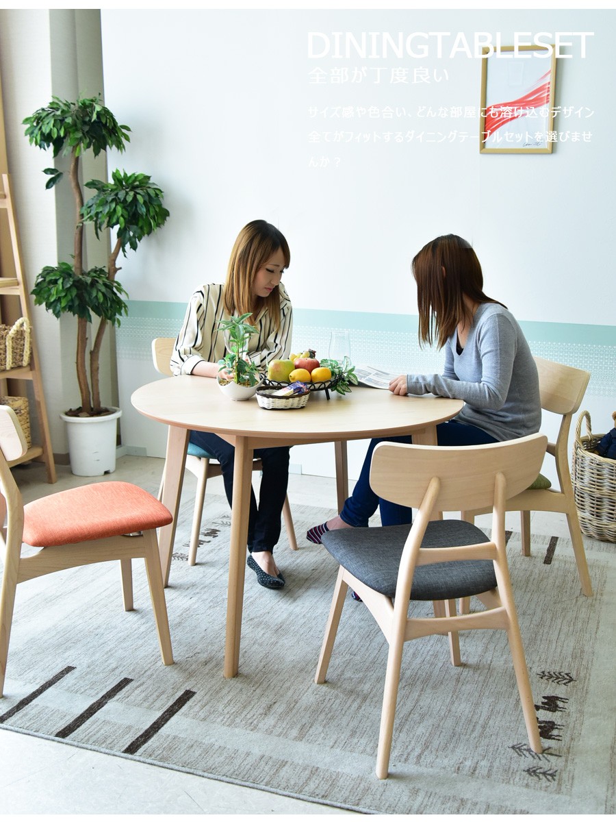 ダイニングテーブルセット 幅100cm 丸テーブル 4人用 北欧 カラフル