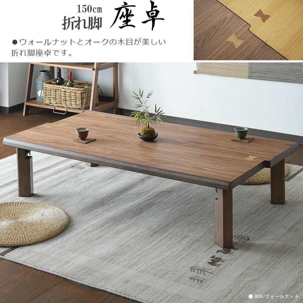 座卓　木製長方形テーブル 自然な木目 楽天市場】受注生産品 座卓 折りたたみ 長方形テーブル hinoki135kaku