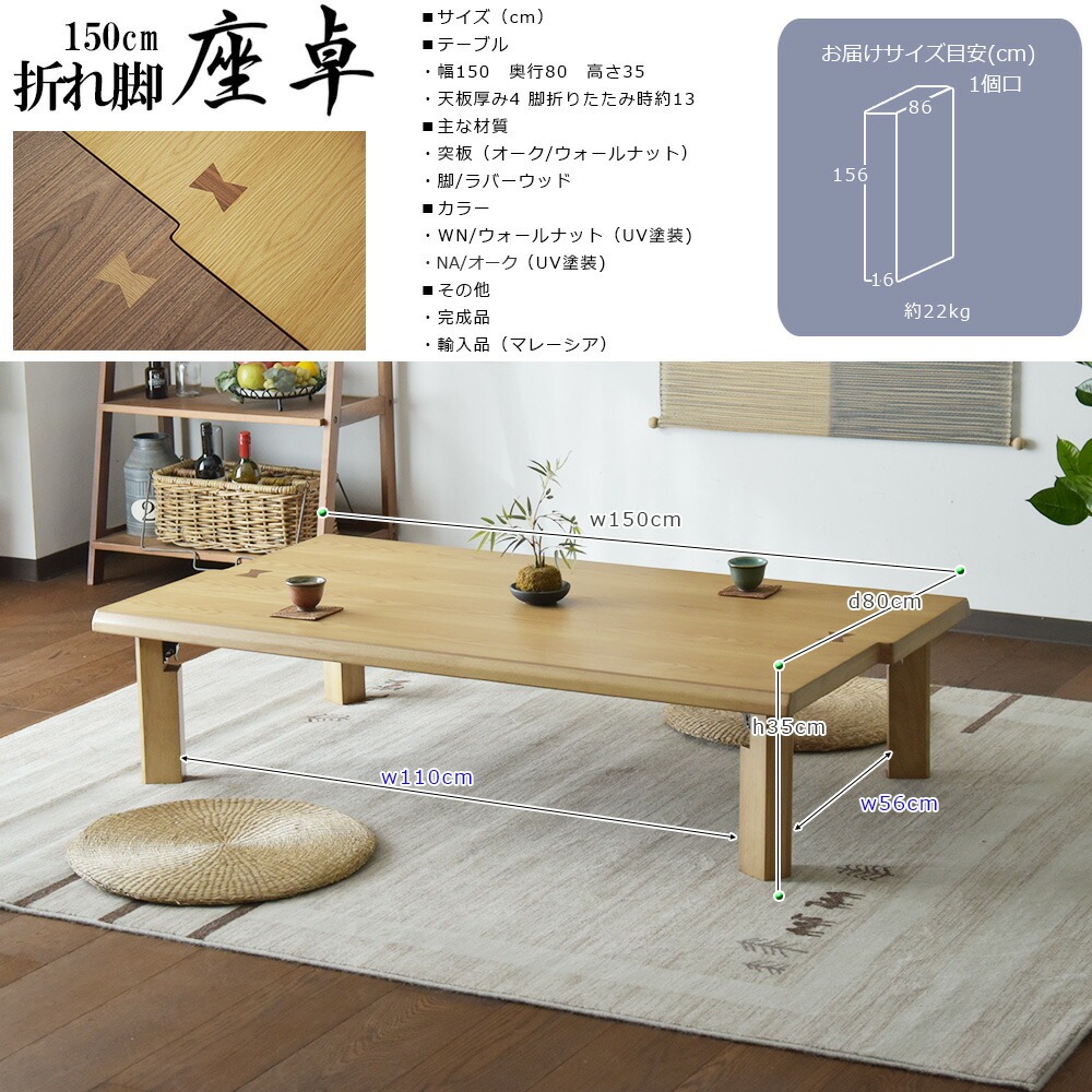 座卓 幅150 木製 ウォールナット オーク リビングテーブル ロー