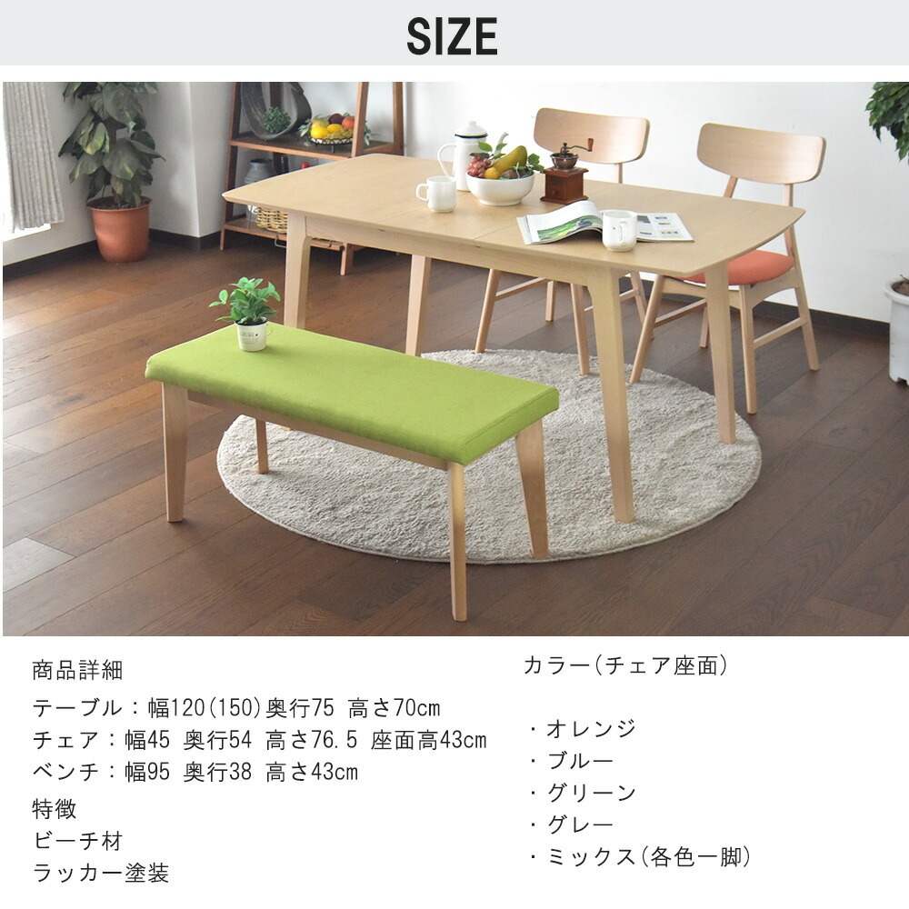 ダイニングテーブル 4人掛け 幅120cm 150cm 4点セット ダイニング