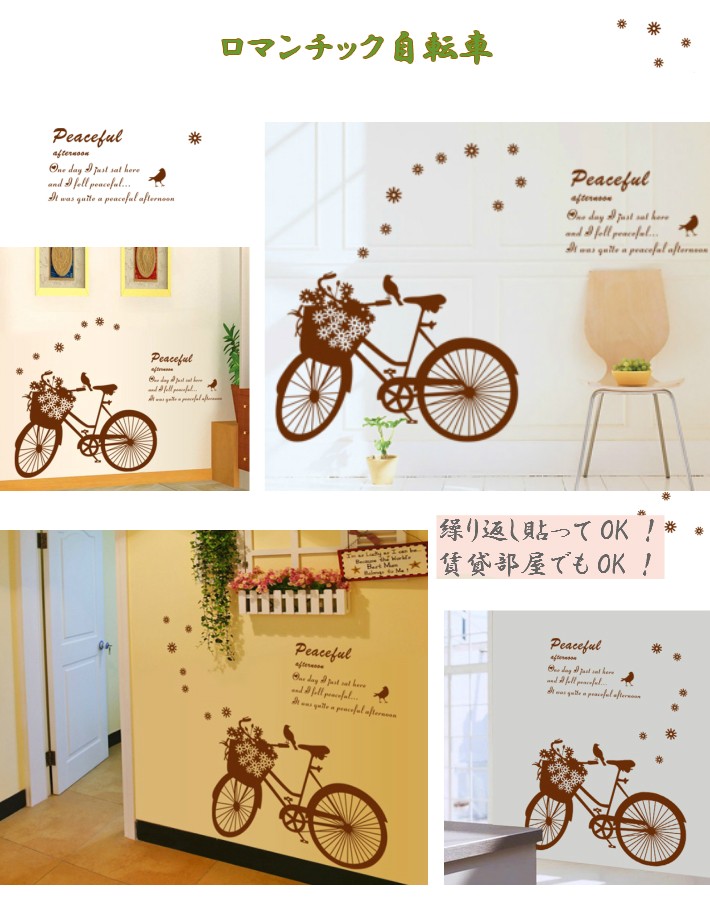 ウォールステッカー 花 ロマンチック自転車 北欧 壁紙シール ウォールシール はがせる 植物 おしゃれ 壁飾り 模様換え Ws Ay7021 Creative Style 通販 Yahoo ショッピング