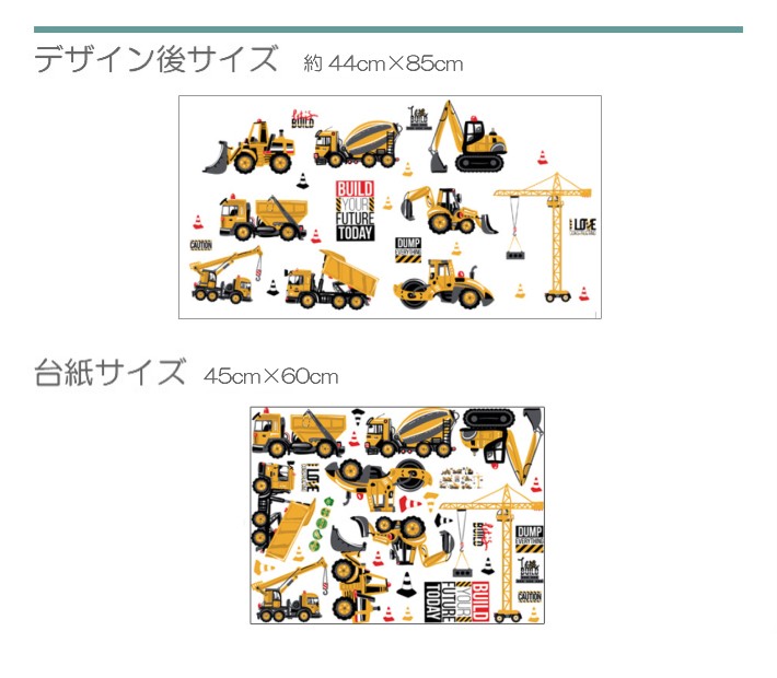 ウォールステッカー 子供部屋 働く車 壁シール ウォールシール はがせる かわいい Ws Sk6076 Creative Style 通販 Yahoo ショッピング