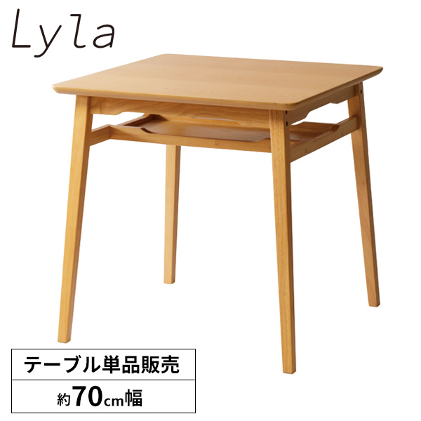 ダイニングテーブル おしゃれ 木製 正方形 幅70 奥行70 高さ70