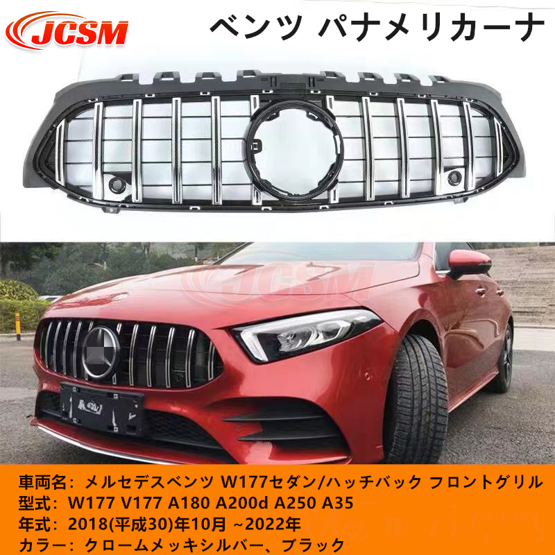 メルセデスベンツ Aクラス ［ W177 ］フロント パナメリカーナ グリル bt7004-2.jpg
