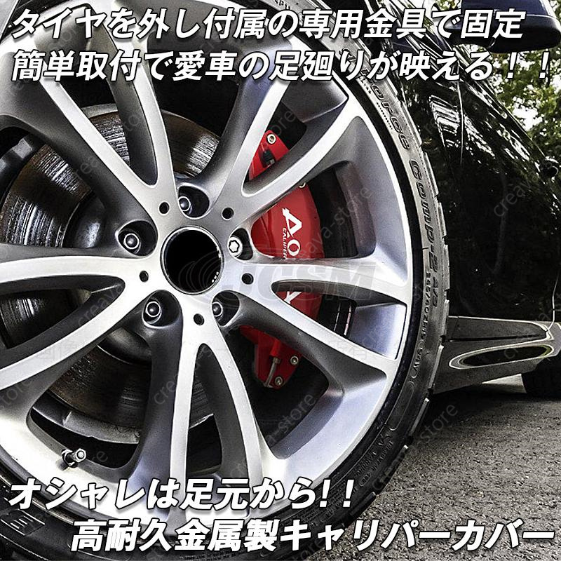 キャリパーカバー アリア（日産）FE0系 耐熱合金製 ホイール内部カバー 高級感 高耐久 簡単取付 前輪後輪セット カスタムパーツ｜creava-store｜08