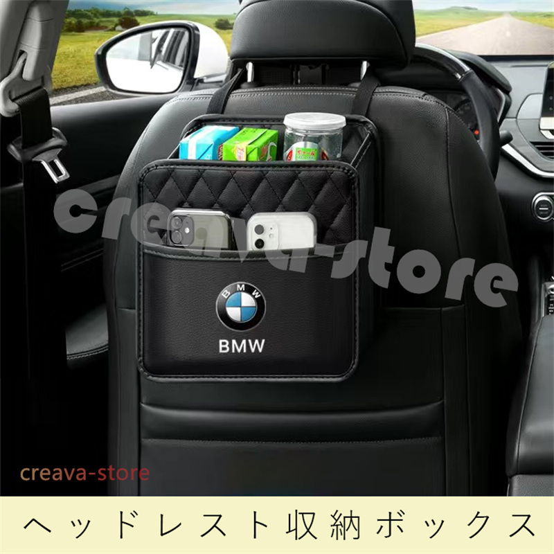 BMW専用 ヘッドレスト収納ボックスX1X2X3X4X5 F20 F30 F80 F82 F87 M235i M240i M2 M3 M4 小物入れ  ゴミ箱 シートバックポケット : carboxb3 : クリエイバーストア - 通販 - Yahoo!ショッピング