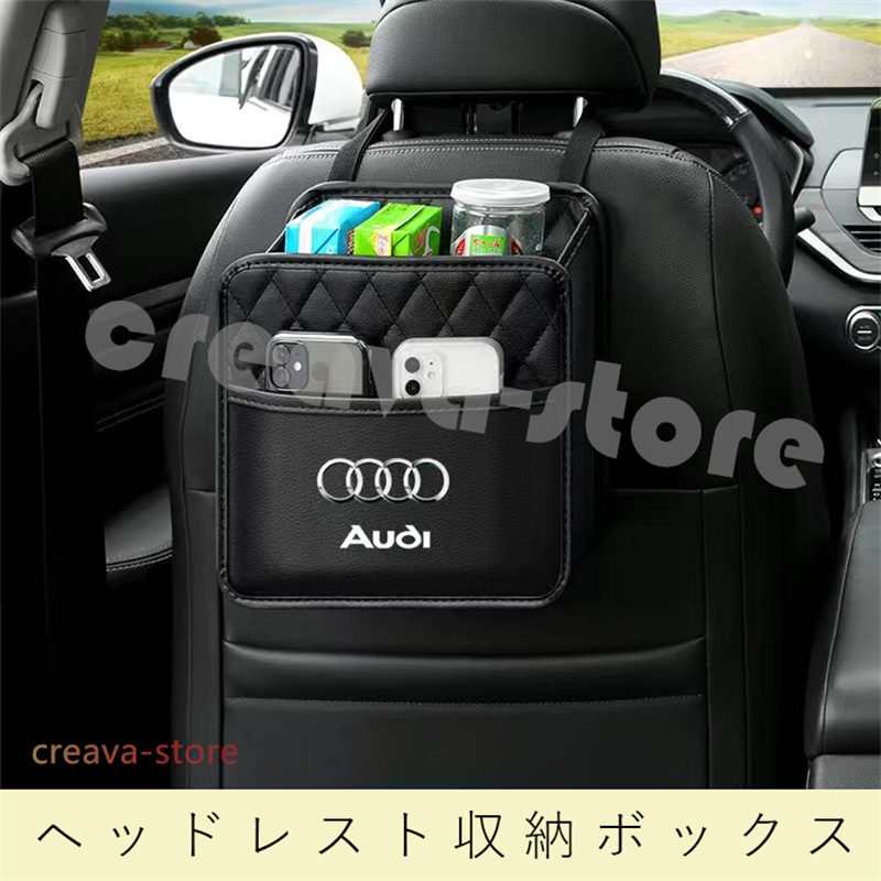 Audi専用 ヘッドレスト収納ボックスアウディ A4L A3L A6L A7 Q5L Q3 Q2L Q7 Q8 小物入れ ゴミ箱 シートバックポケット