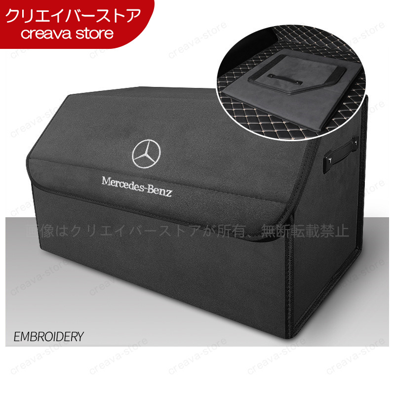 メルセデスベンツ BENZ トランク収納ボックス 前開き ラゲッジ 収納グッズ 大容量 仕切り 折り畳み式 収納便利 ３種類 ブラック 車内アクセサリー｜creava-store