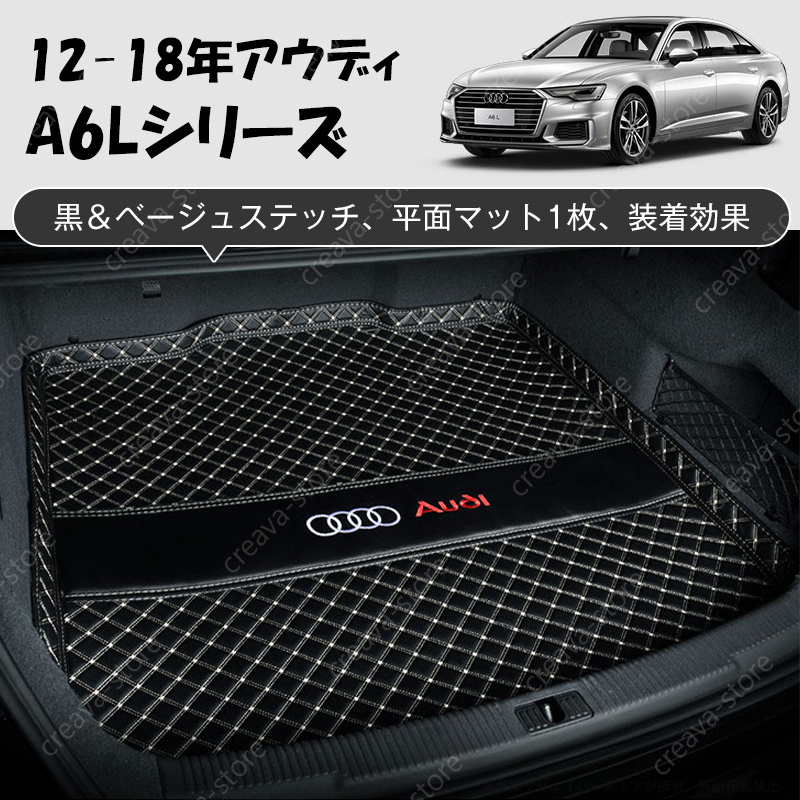 ラゲッジマット アウディtt a4 q3 a3 q5 a6 a1 a5専用 トランクマット