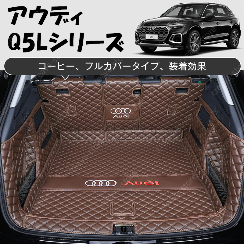 ラゲッジマット アウディtt a4 q3 a3 q5 a6 a1 a5専用 トランクマット