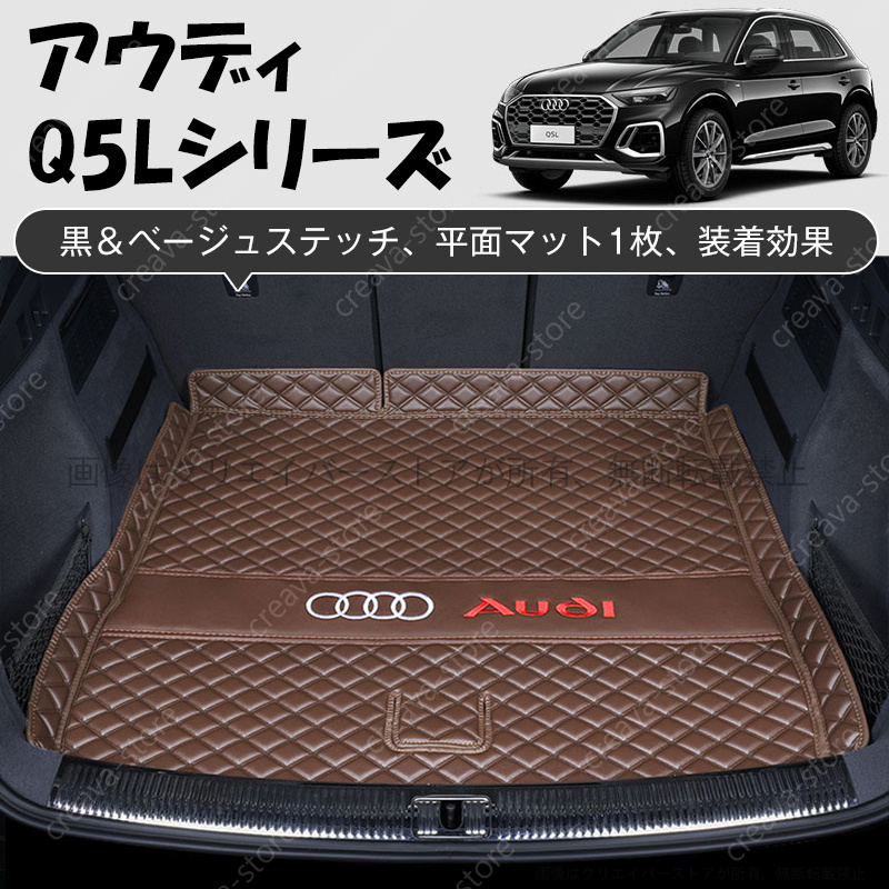 ラゲッジマット アウディtt a4 q3 a3 q5 a6 a1 a5専用 トランクマット