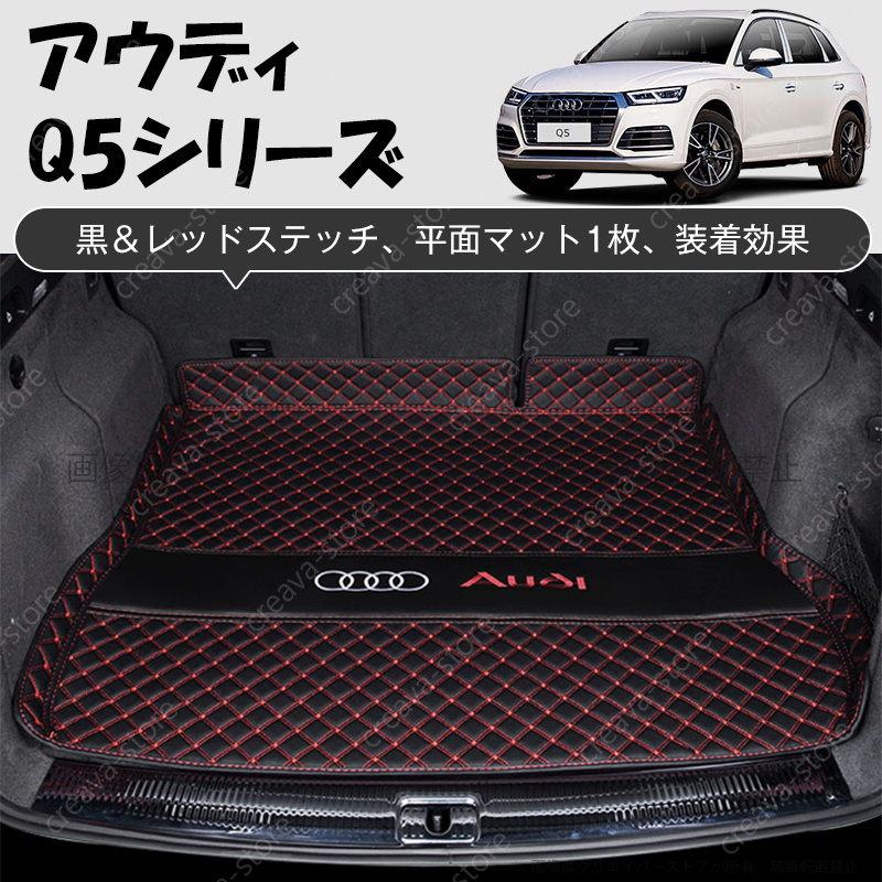 ラゲッジマット アウディtt a4 q3 a3 q5 a6 a1 a5専用 トランクマット