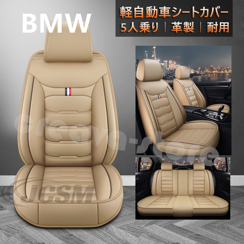 車シートカバーに適用する BMW X1 X3 X4 X5X6 E30 E34 E36 E38 E39 E46 E53 E60 E70 E83 E84  E87 E90 E92 G30 F30 5人乗り カーシートカバー 革 : carseat8ap16 : クリエイバーストア - 通販 -