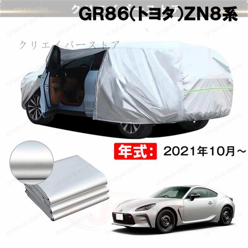 19%OFF／カーカバー 裏起毛 GR86(トヨタ)ZN8系対応用ボディカバー 車体