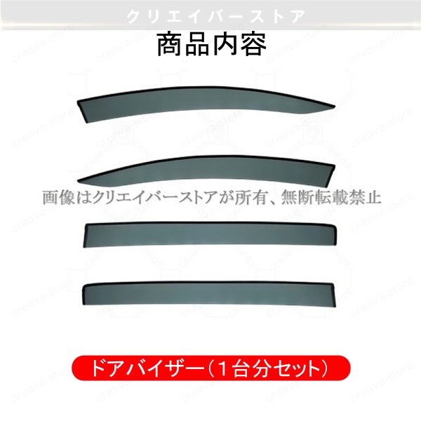 シエンタ 10系対応用ドアバイザー 1台分セット サイドバイザー