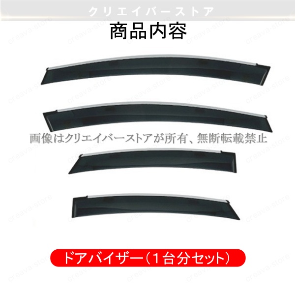プリウス 30系対応用ドアバイザー 1台分セット サイドバイザー