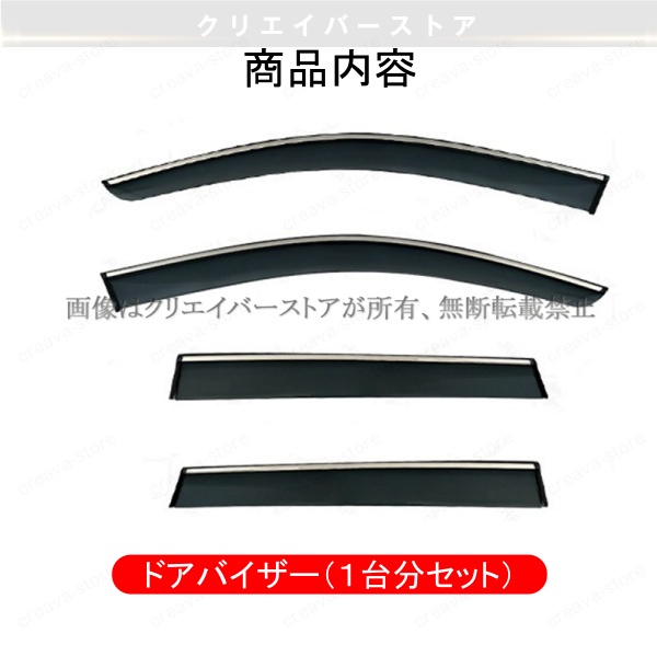カローラクロス 10系対応用ドアバイザー 1台分セット サイドバイザー