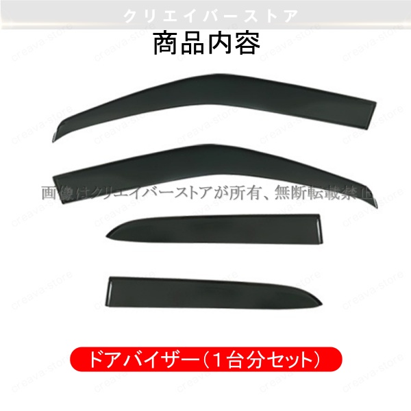 ライズ A200系対応用ドアバイザー 1台分セット ウインドウバイザー