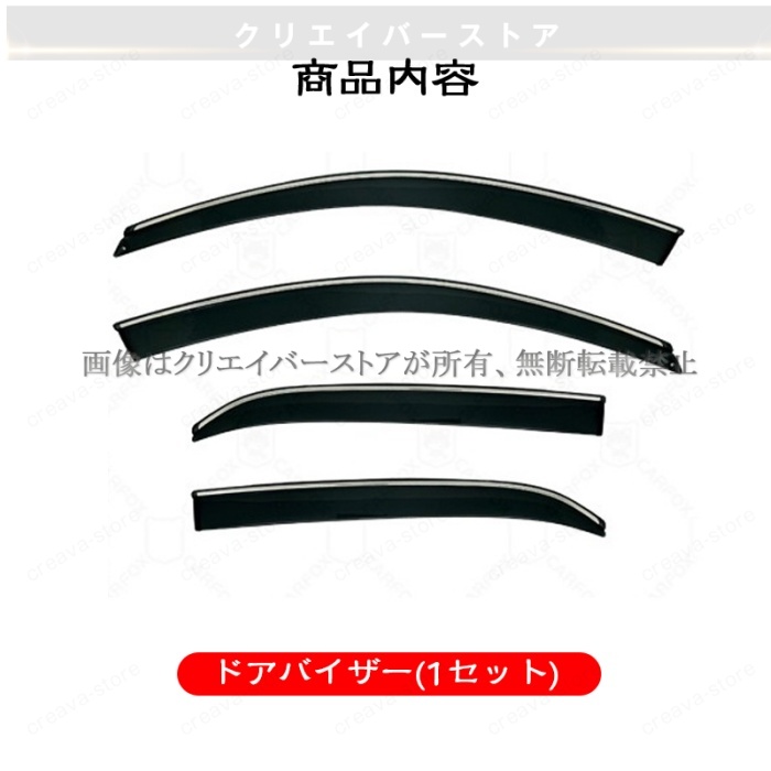 マークX 120系(トヨタ)対応用ドアバイザー ウインドウバイザー