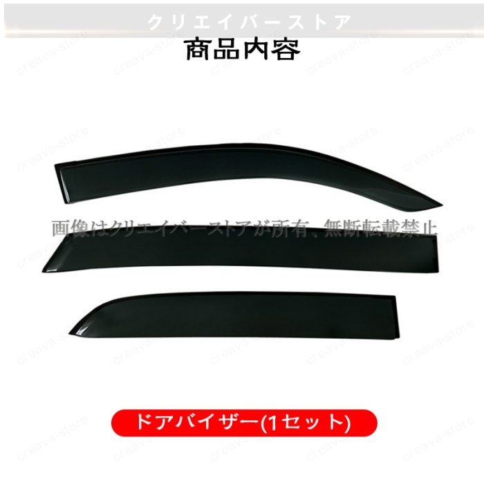 スペイド 140系(トヨタ)対応用ドアバイザー セット サイドバイザー