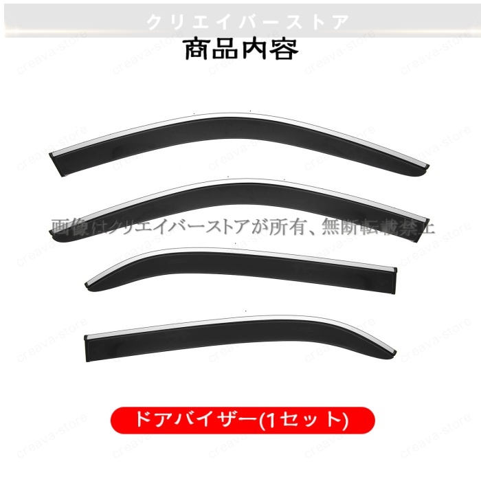 セルシオ 30系(トヨタ)対応用ドアバイザー 1台分セット サイドバイザー