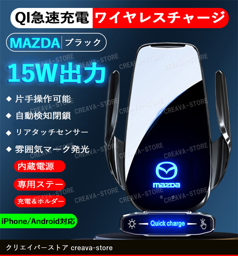 車用 ワイヤレス充電 スマホホルダー QI規格対応 MAZDA スマホスタンド 