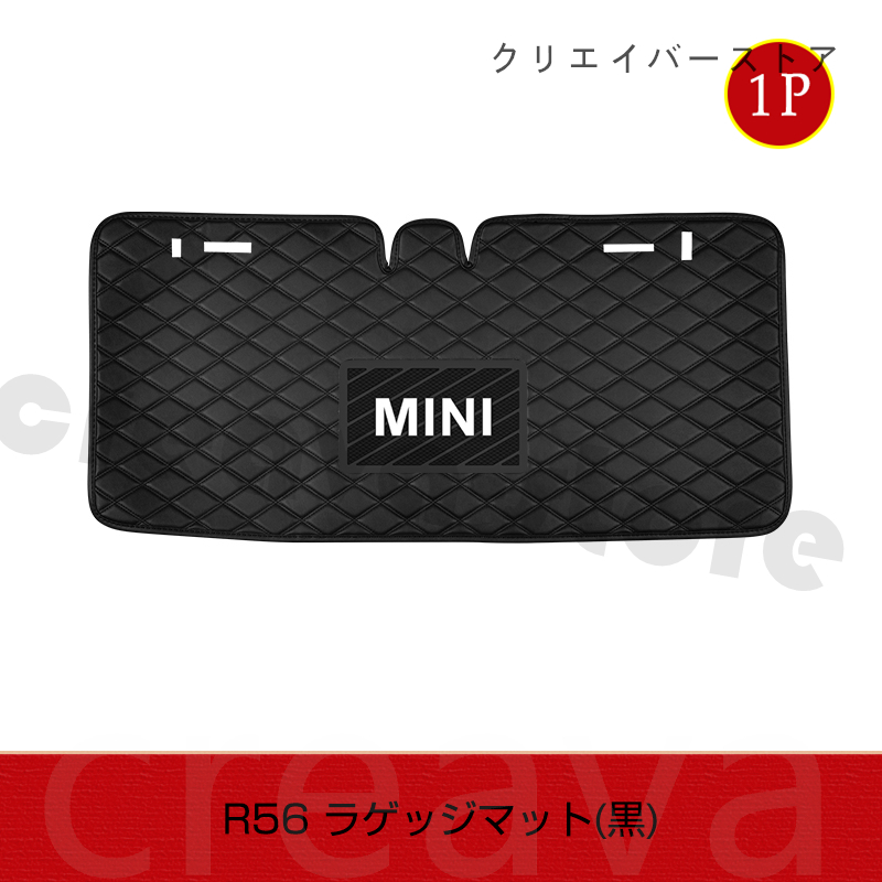 BMW MINI f56（自動車用ラゲッジマット）の商品一覧｜フロアマット、車