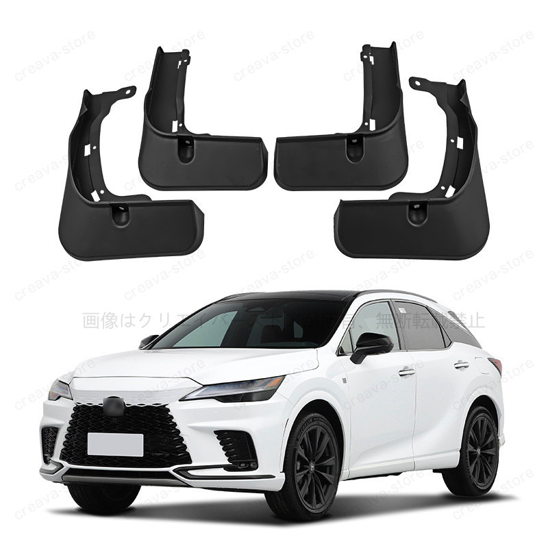 レクサス RX 5代目 ALA10 ALH10 2022~ LEXUS マッドガード 泥除け